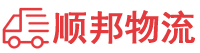 林芝物流专线,林芝物流公司